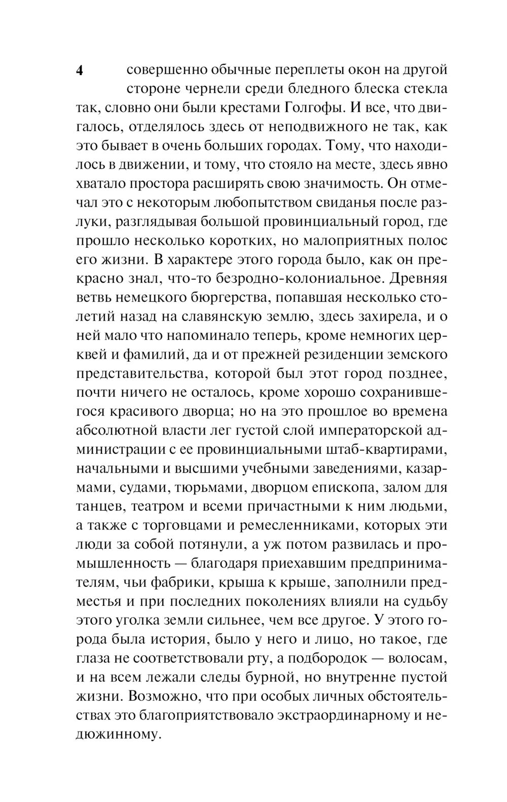 Художественная книга АСТ Человек без свойств. Т.2, мягкая обложка (Музиль Роберт) — фото 6