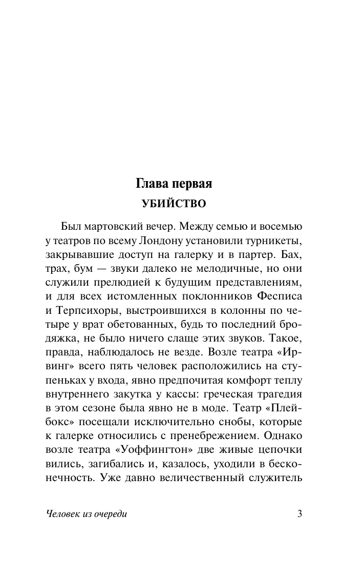 Художественная книга АСТ Человек из очереди, мягкая обложка (Тэй Джозефина) — фото 5