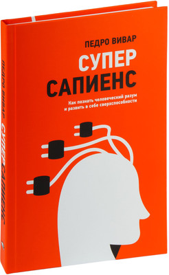 

Книга, Суперсапиенс, твердая обложка