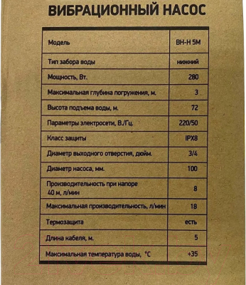 Вибрационный насос PROFline BH-H 5M (нижний забор)