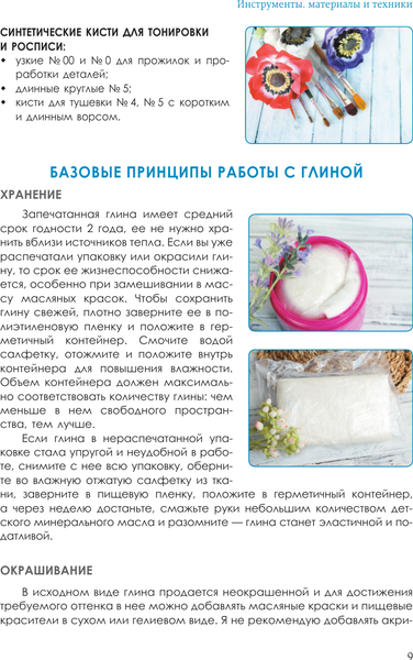 Книга АСТ Школа лепки из полимерной глины, мягкая обложка (Кузьминова Юлия)