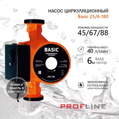 Циркуляционный насос PROFline Basic 25/6-180 (гайки, кабель)