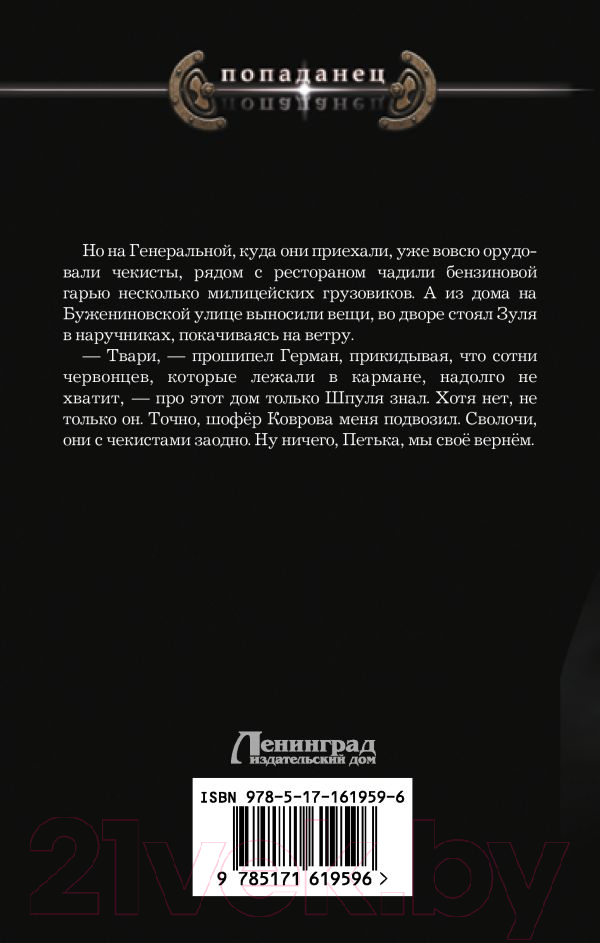 Художественная книга АСТ Шофер / 9785171619596 (Никонов А.) — фото 2