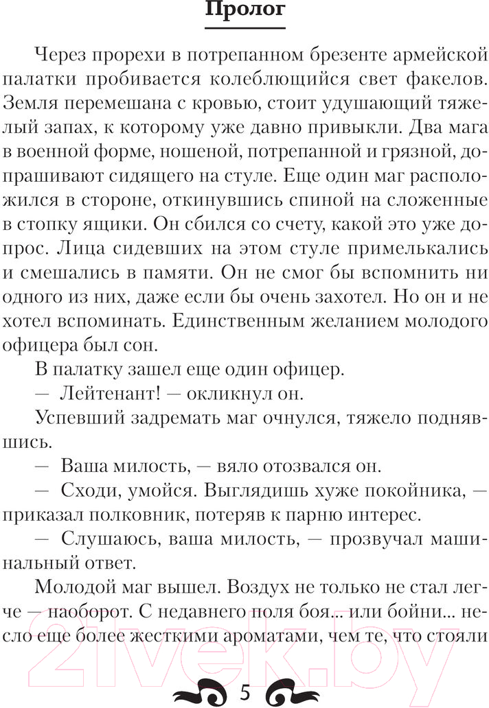 Художественная книга АСТ Сын палача / 9785171606329 (Ткачев А.С., Оришин В.А.) — фото 5