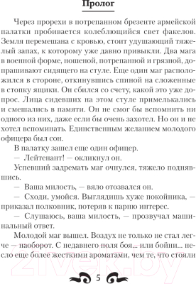 Книга АСТ Сын палача / 9785171606329 (Ткачев А.С., Оришин В.А.)