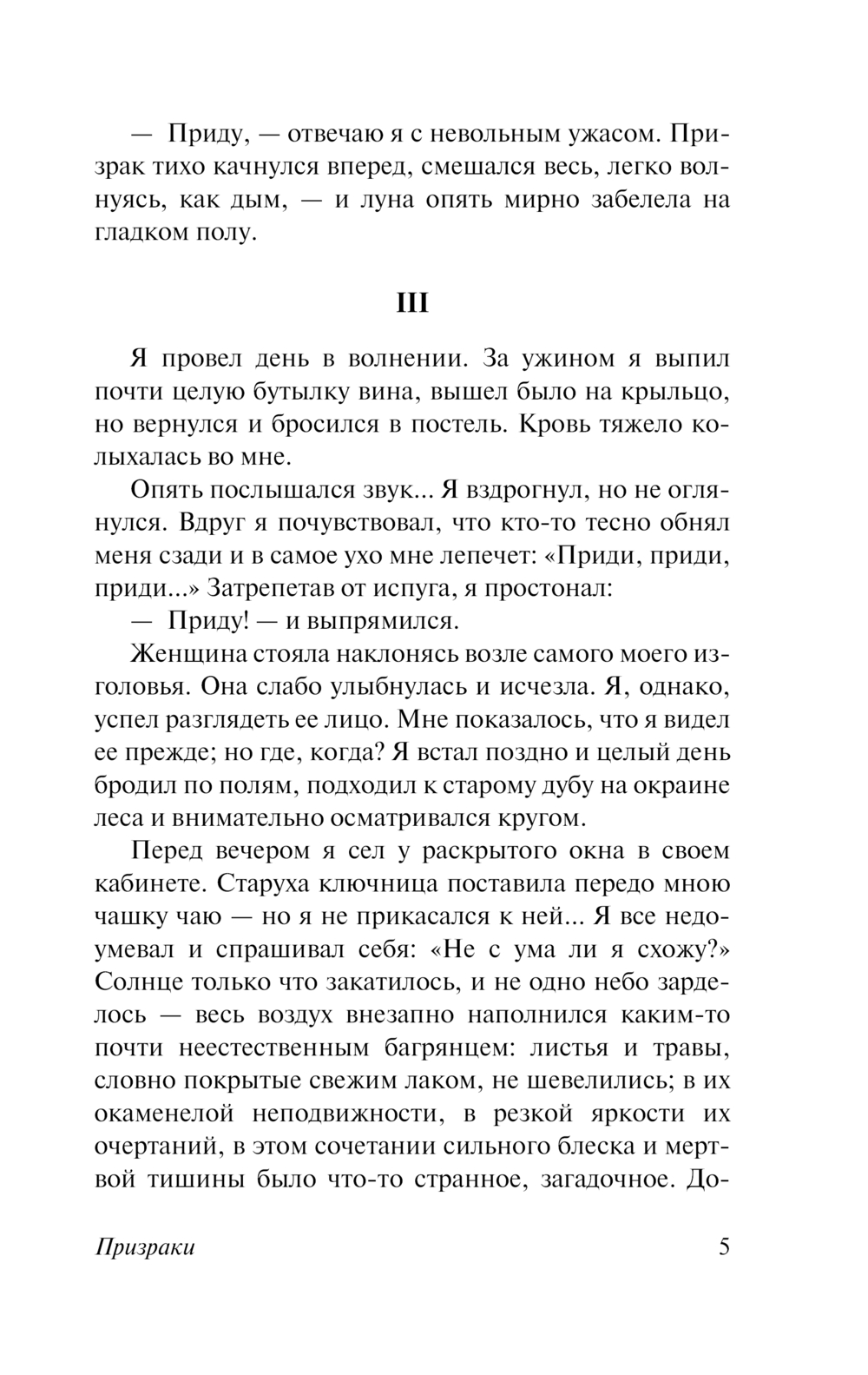Художественная книга АСТ Таинственные истории, мягкая обложка (Тургенев Иван) — фото 6