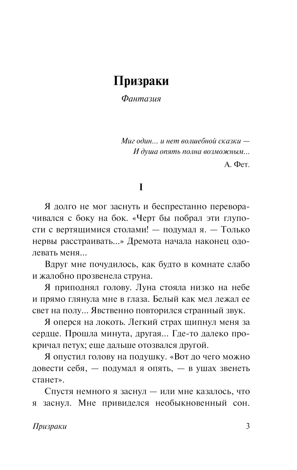 Художественная книга АСТ Таинственные истории, мягкая обложка (Тургенев Иван) — фото 4