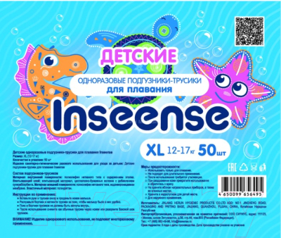 Подгузники-трусики детские Inseense Для плавания ХL 12-17кг / InsХLswim (50шт)