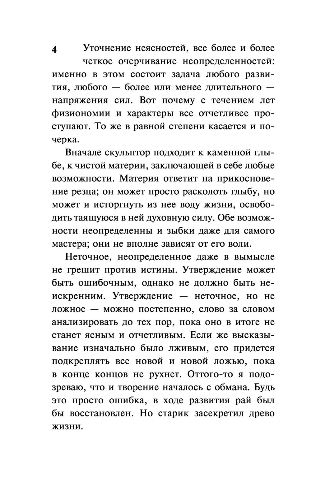 Художественная книга АСТ Эвмесвиль, мягкая обложка (Юнгер Эрнст) — фото 6