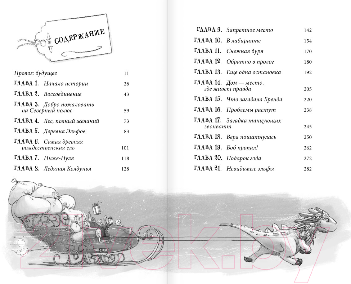 Художественная книга АСТ Снегозавр и Ледяная Колдунья / 9785171605957 (Флетчер Т.) — фото 6