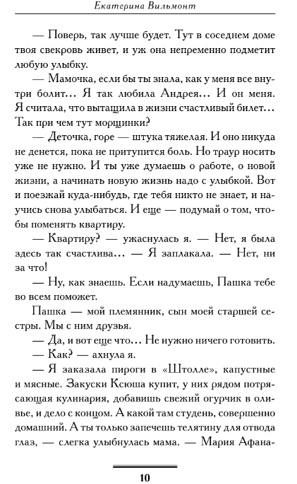 Художественная книга АСТ Со всей дури! Мягкая обложка (Вильмонт Екатерина) — фото 3