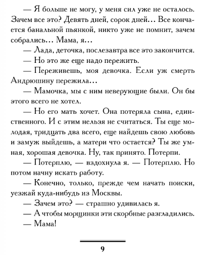 Художественная книга АСТ Со всей дури! Мягкая обложка (Вильмонт Екатерина) — фото 5