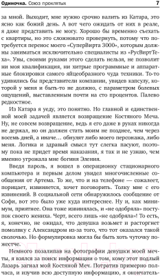 Книга АСТ Союз проклятых / 9785170868483 (Кош А.)