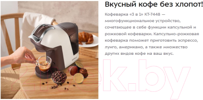 Капсульная кофеварка Kitfort КТ-7448