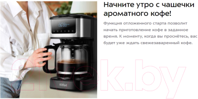 Капельная кофеварка Kitfort КТ-7181