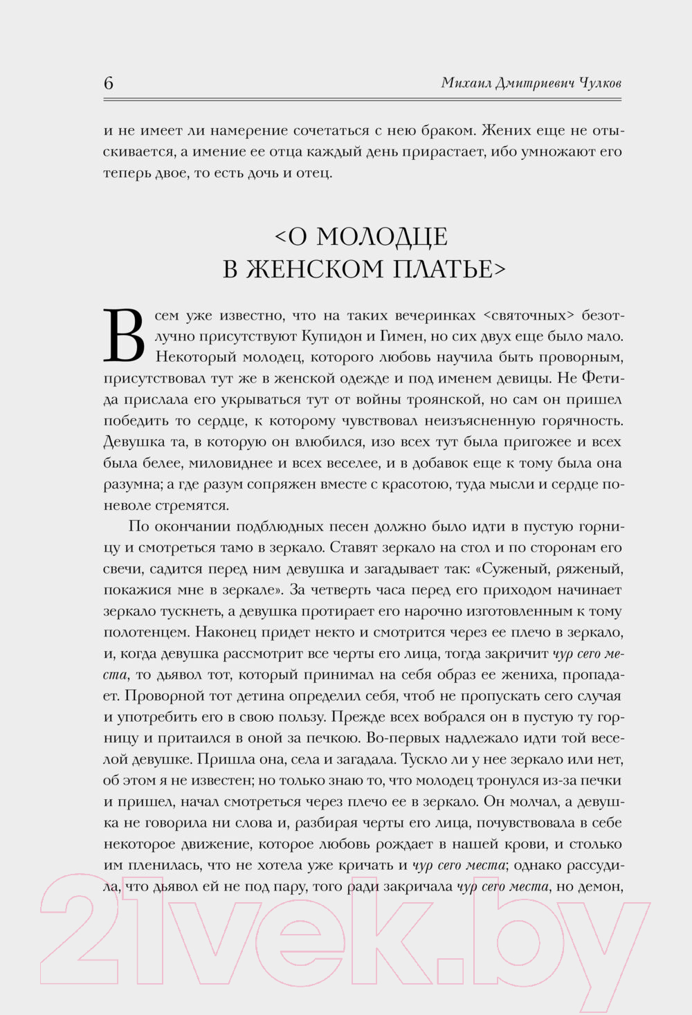 Художественная книга АСТ Страшное гадание. Святочные рассказы / 9785171600952 (Чулков М. и др.) — фото 3