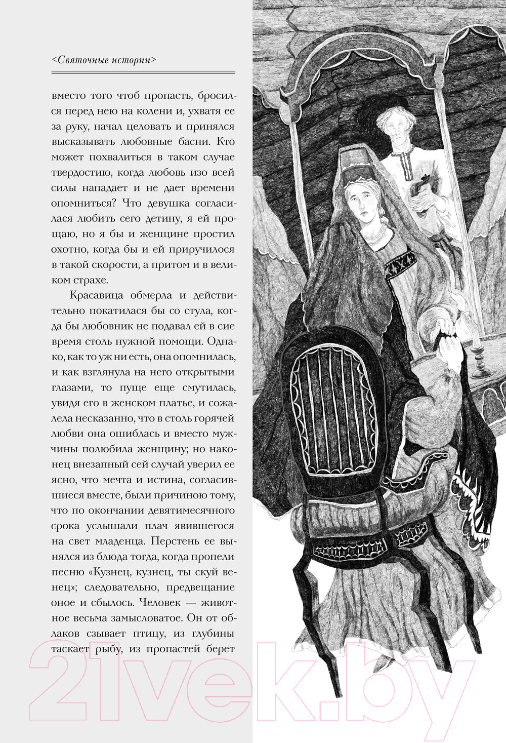Художественная книга АСТ Страшное гадание. Святочные рассказы / 9785171600952 (Чулков М. и др.) — фото 4