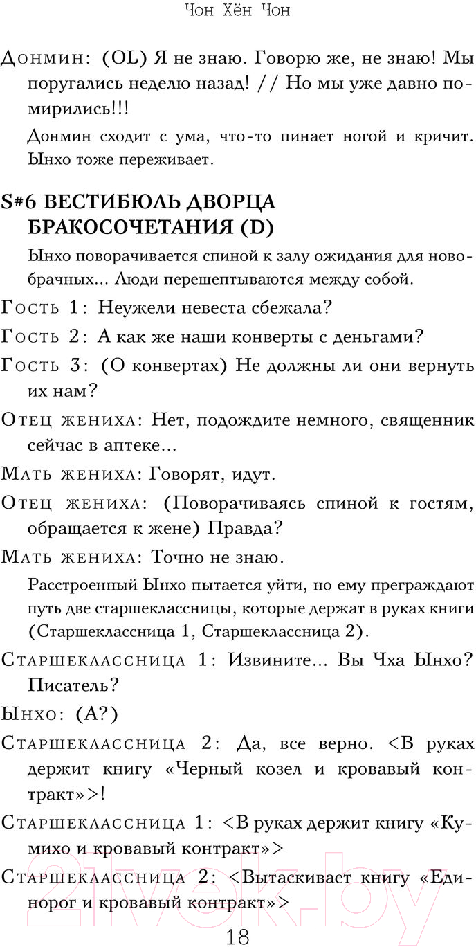 Художественная книга АСТ Романтическое приложение. Книга 1 / 9785171474027 (Чон Х.) — фото 6