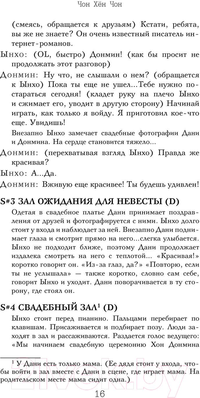 Художественная книга АСТ Романтическое приложение. Книга 1 / 9785171474027 (Чон Х.) — фото 4