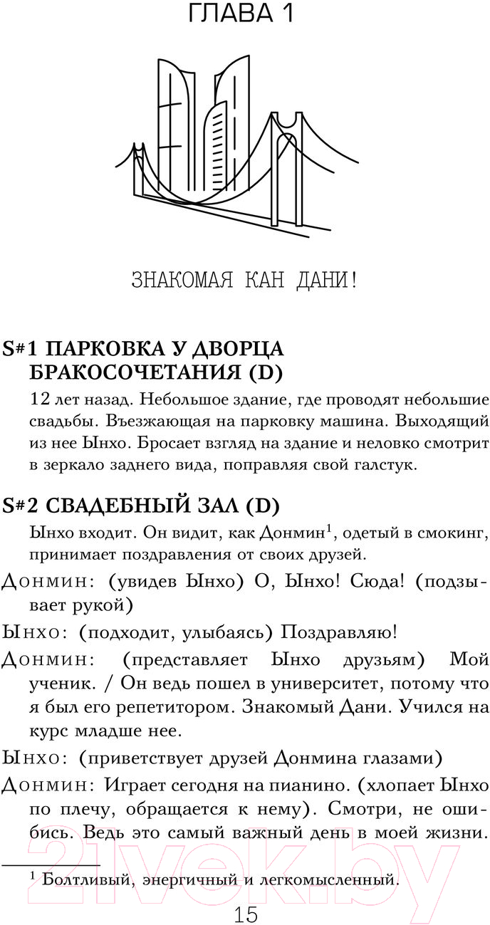 Художественная книга АСТ Романтическое приложение. Книга 1 / 9785171474027 (Чон Х.) — фото 3