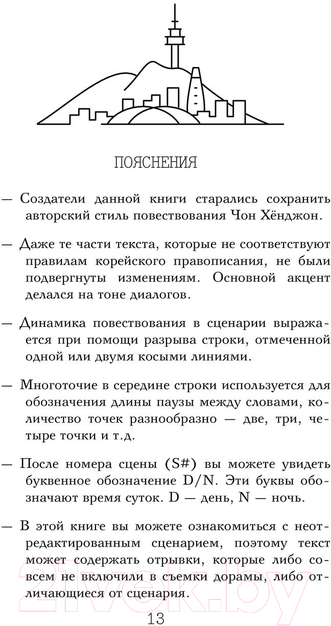 Художественная книга АСТ Романтическое приложение. Книга 1 / 9785171474027 (Чон Х.) — фото 2