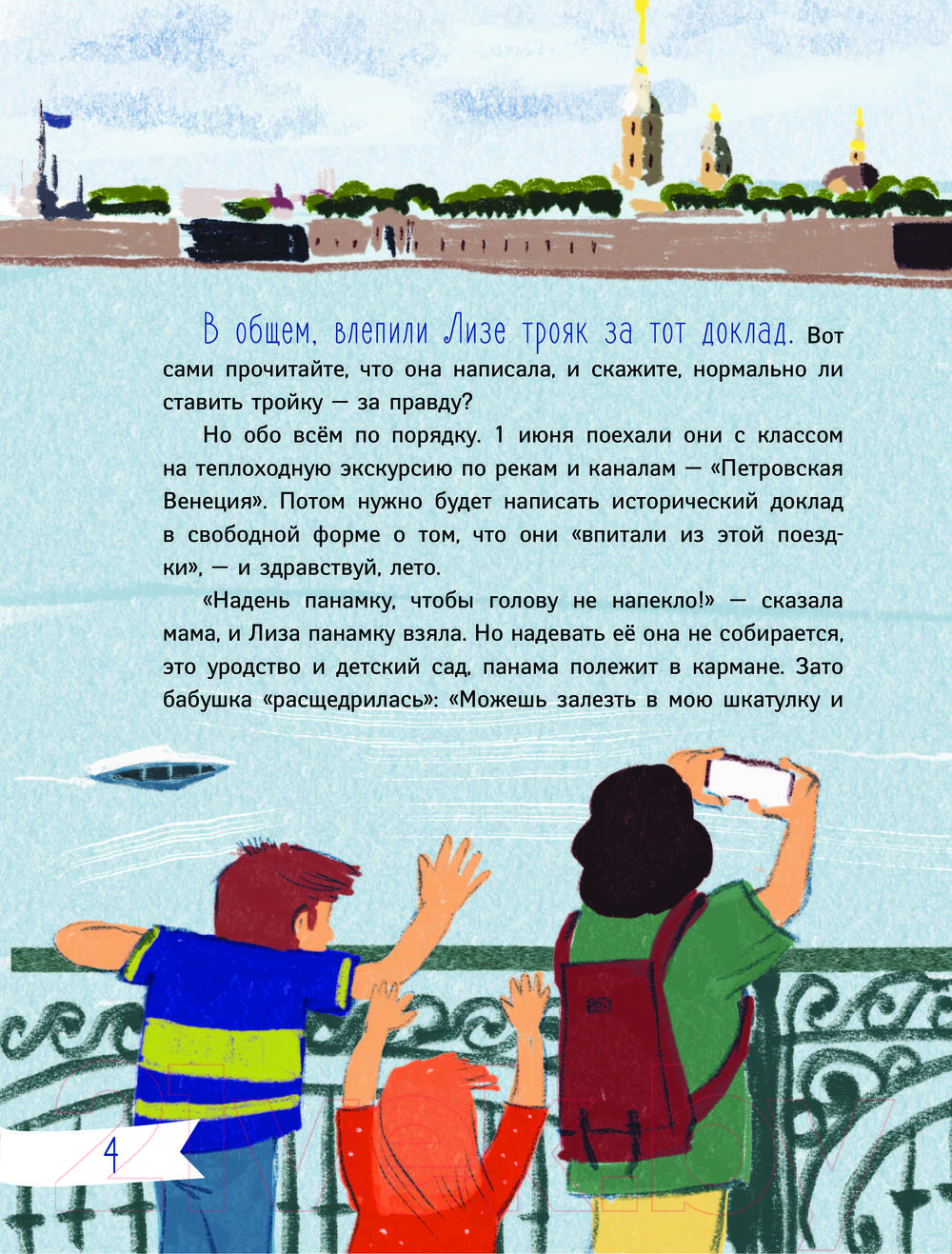 Художественная книга АСТ Русалки из Фонтанки / 9785171529192 (Зимова А.С.) — фото 4