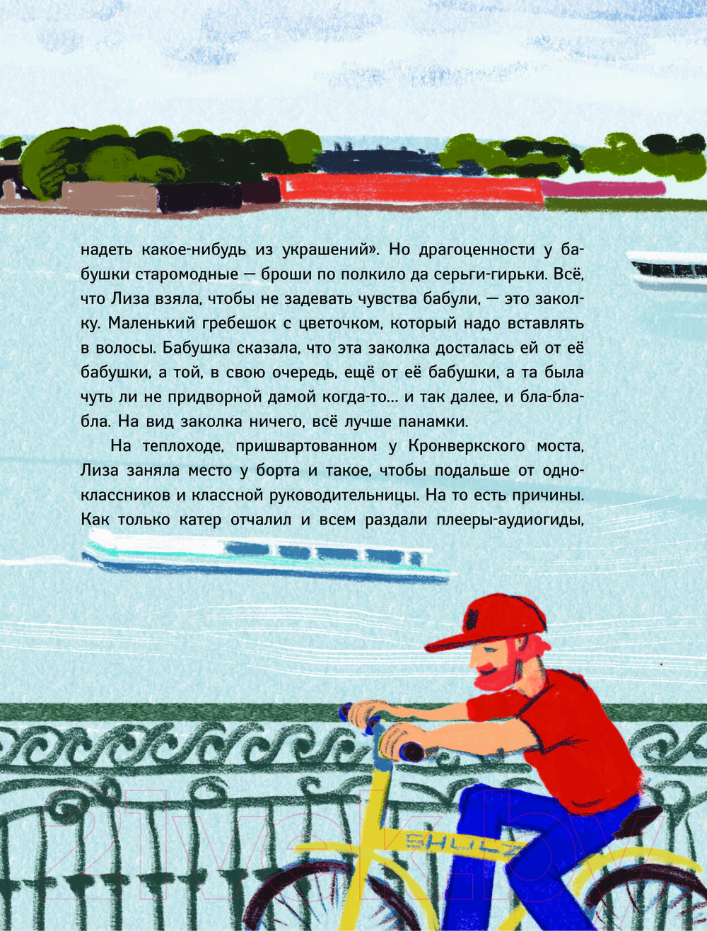 Художественная книга АСТ Русалки из Фонтанки / 9785171529192 (Зимова А.С.) — фото 5