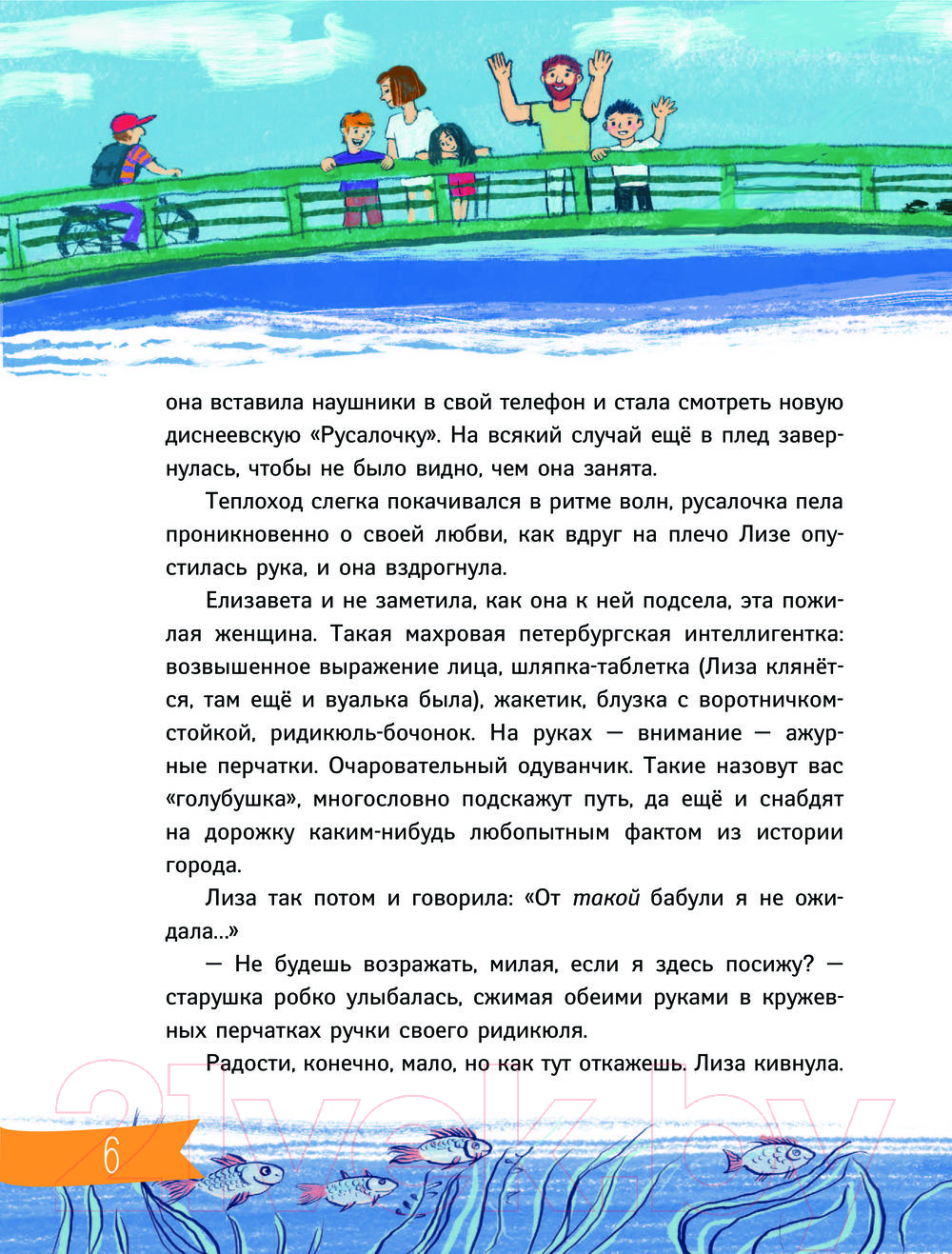 Художественная книга АСТ Русалки из Фонтанки / 9785171529192 (Зимова А.С.) — фото 6