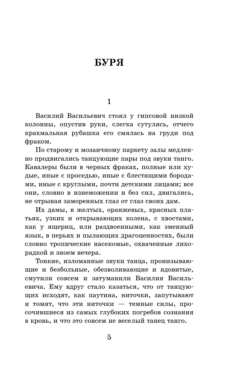 Художественная книга АСТ Русский характер. Рассказы, твердая обложка (Толстой Алексей) — фото 3