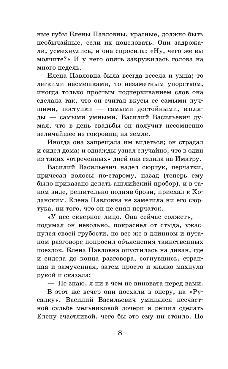 Художественная книга АСТ Русский характер. Рассказы, твердая обложка (Толстой Алексей) — фото 6