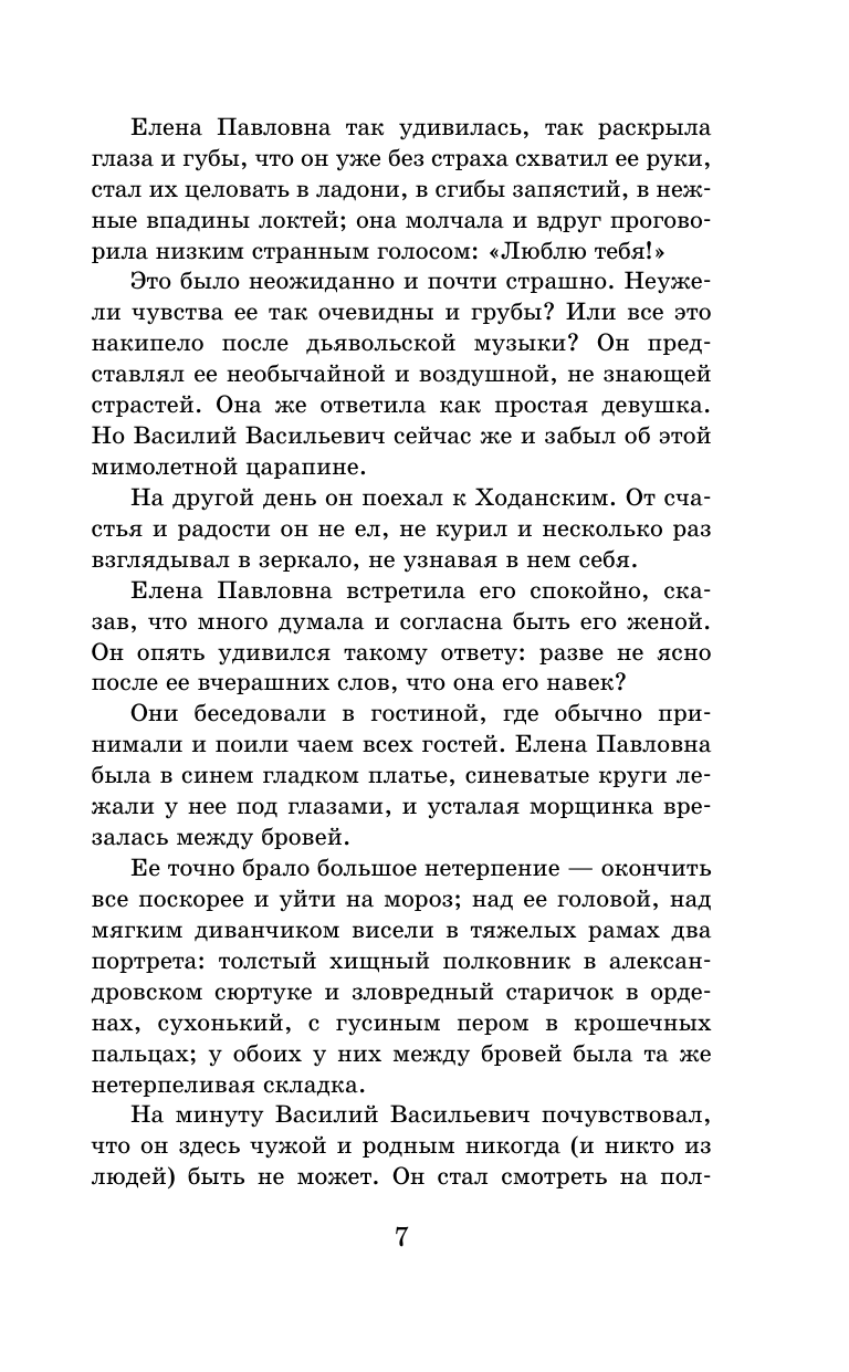 Художественная книга АСТ Русский характер. Рассказы, твердая обложка (Толстой Алексей) — фото 5