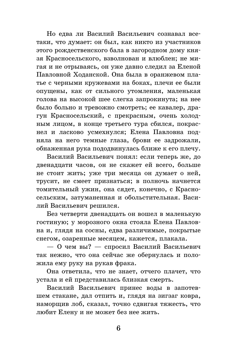Художественная книга АСТ Русский характер. Рассказы, твердая обложка (Толстой Алексей) — фото 4