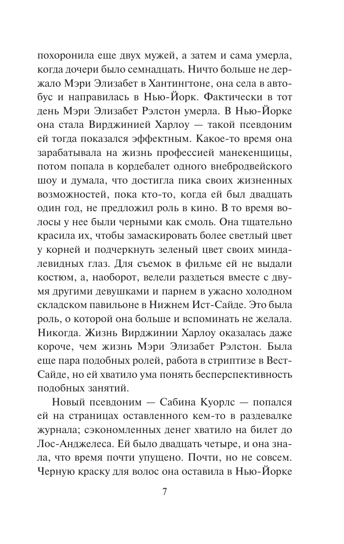 Художественная книга АСТ Секреты, мягкая обложка (Стил Даниэла) — фото 5
