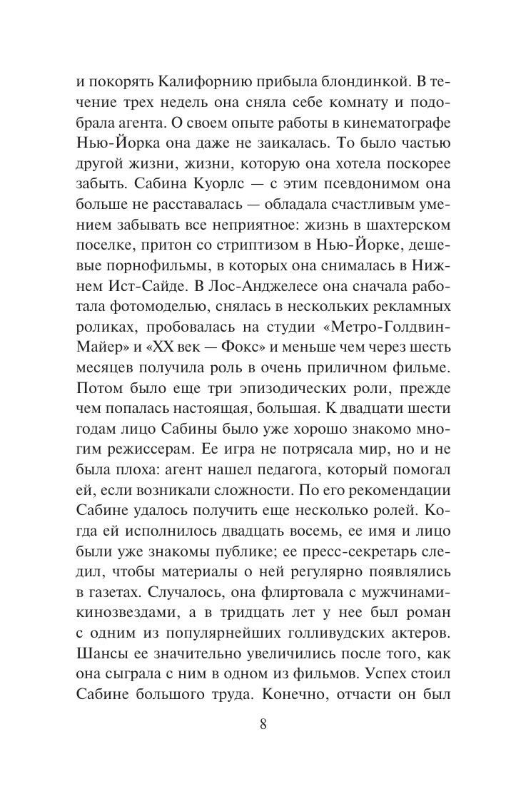Художественная книга АСТ Секреты, мягкая обложка (Стил Даниэла) — фото 6