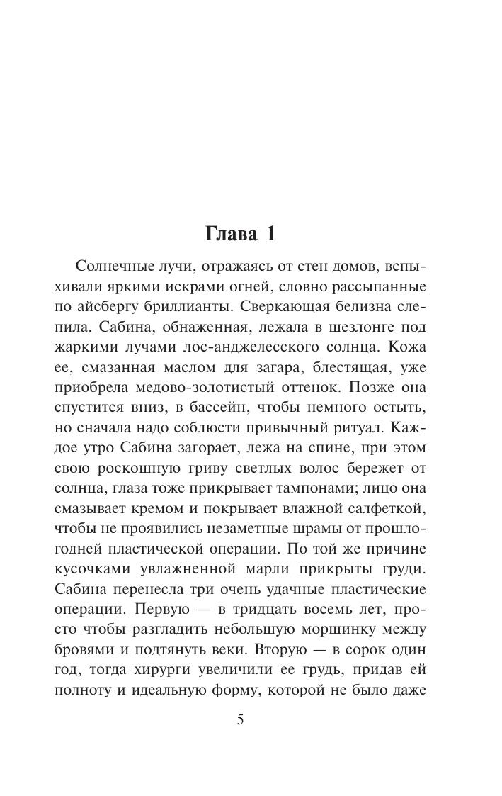 Художественная книга АСТ Секреты, мягкая обложка (Стил Даниэла) — фото 3