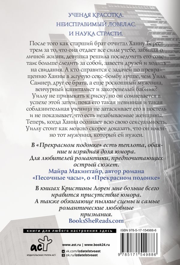 Художественная книга АСТ Прекрасный игрок, мягкая обложка (Лорен Кристина) — фото 3