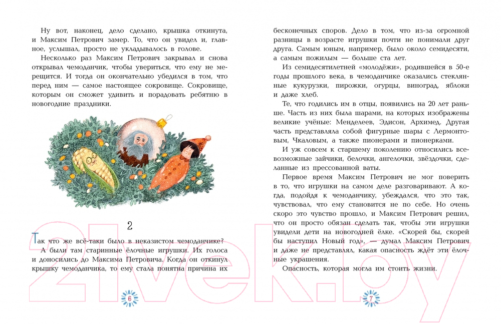 Художественная книга АСТ Приключения новогодних игрушек / 9785171544485 (Озорнина А.Г.) — фото 3