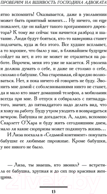 Книга АСТ Проверим на вшивость господина адвоката / 9785171615284 (Вильмонт Е.Н.)