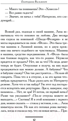 Книга АСТ Проверим на вшивость господина адвоката / 9785171615284 (Вильмонт Е.Н.)