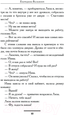 Книга АСТ Проверим на вшивость господина адвоката / 9785171615284 (Вильмонт Е.Н.)