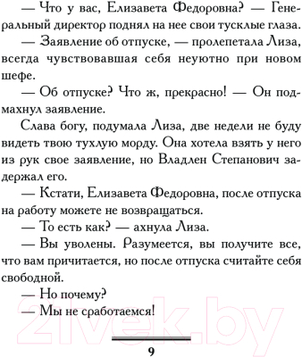 Книга АСТ Проверим на вшивость господина адвоката / 9785171615284 (Вильмонт Е.Н.)