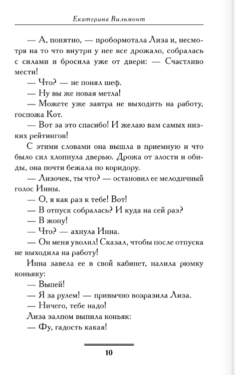 Художественная книга АСТ Проверим на вшивость господина адвоката мягкая обложка (Вильмонт Екатерина) — фото 3