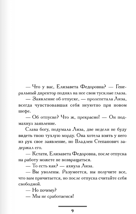 Художественная книга АСТ Проверим на вшивость господина адвоката мягкая обложка (Вильмонт Екатерина) — фото 2