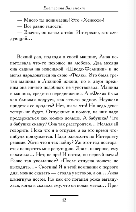 Художественная книга АСТ Проверим на вшивость господина адвоката мягкая обложка (Вильмонт Екатерина) — фото 5