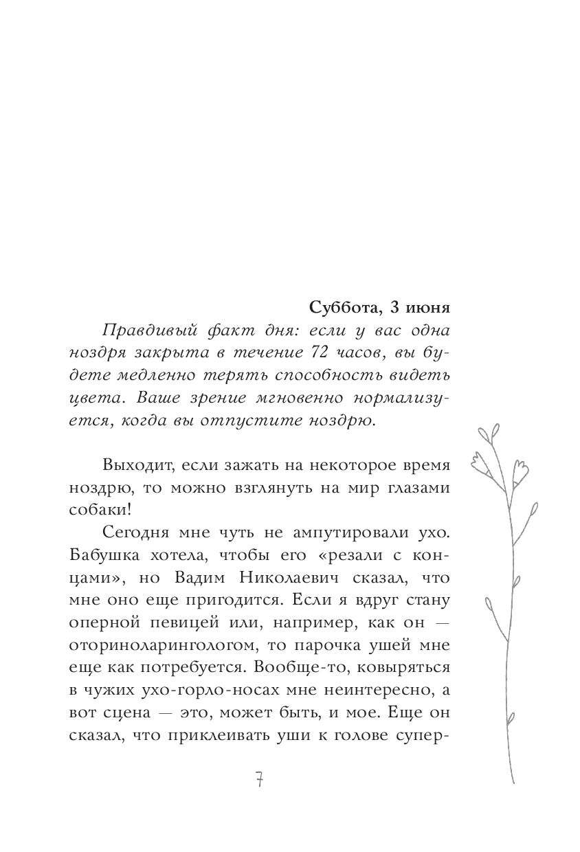 Художественная книга АСТ Прозвище: Вилка, твердая обложка (Никольская Анна) — фото 5