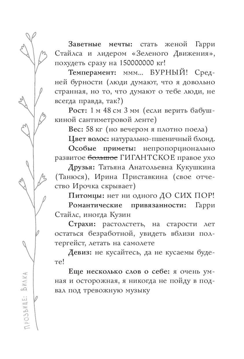 Художественная книга АСТ Прозвище: Вилка, твердая обложка (Никольская Анна) — фото 4