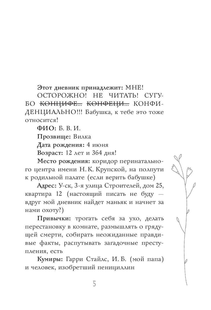 Художественная книга АСТ Прозвище: Вилка, твердая обложка (Никольская Анна) — фото 3