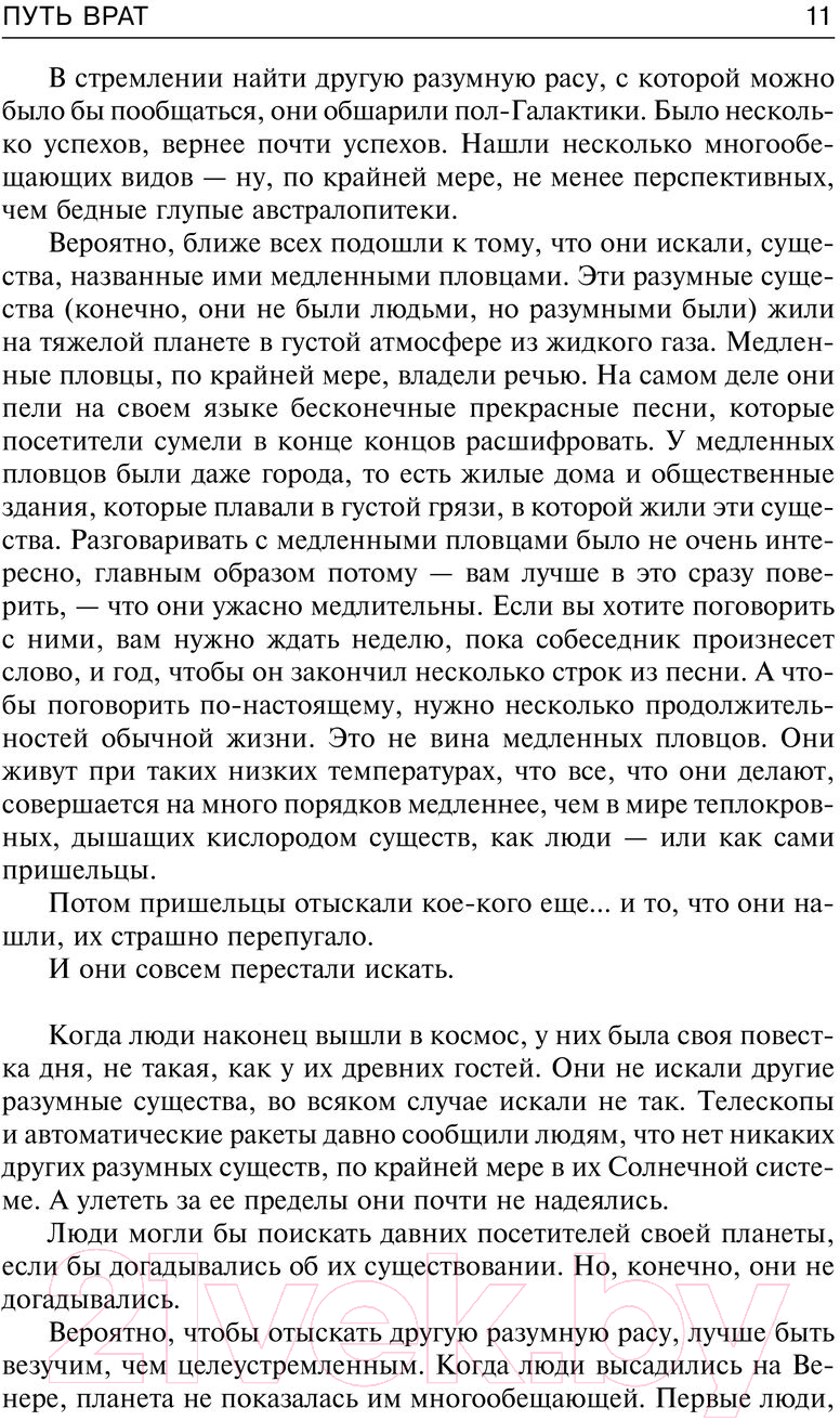 Художественная книга АСТ Путь врат. Парень, который будет жить вечно / 9785171590970 (Пол Ф.) — фото 6
