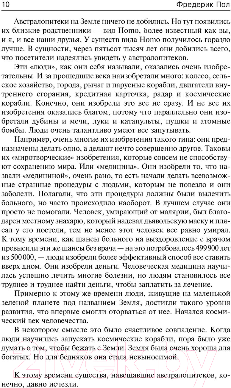 Художественная книга АСТ Путь врат. Парень, который будет жить вечно / 9785171590970 (Пол Ф.) — фото 5