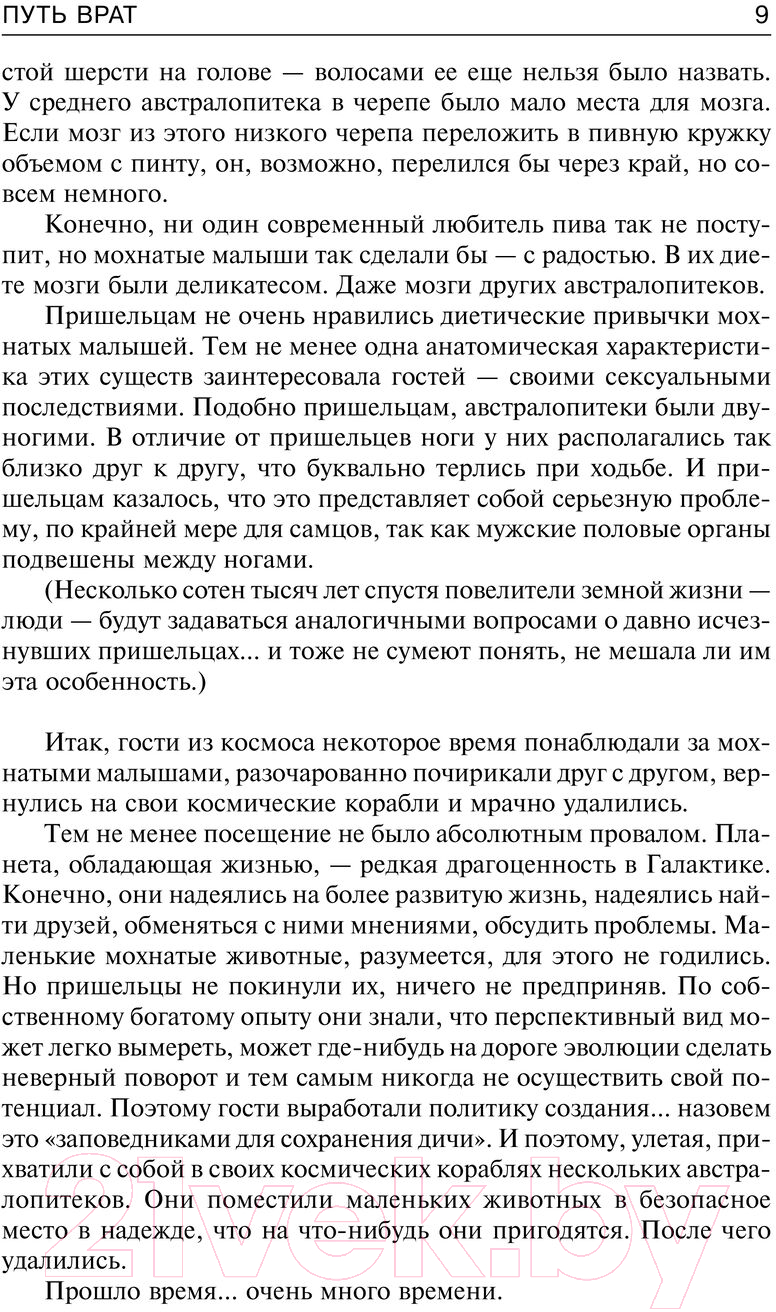 Художественная книга АСТ Путь врат. Парень, который будет жить вечно / 9785171590970 (Пол Ф.) — фото 4